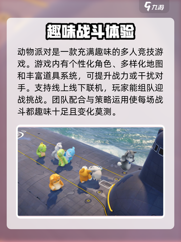 动物派对💥公测时间曝光！🔥抢先体验不容错过✨截图5