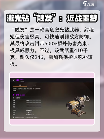 创世战车黎明之子最强武器🔥一击制胜！截图2