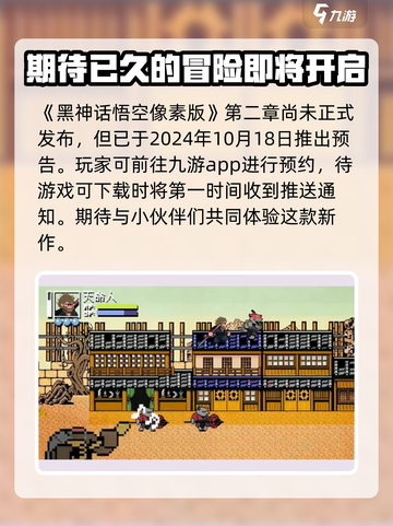 黑神话像素版更新💥第二章上线时间🔥截图2