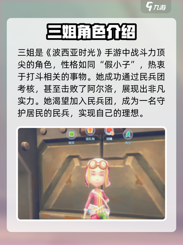 《波西亚时光》手游：三姐喜好大揭秘，速来围观！🔥截图2