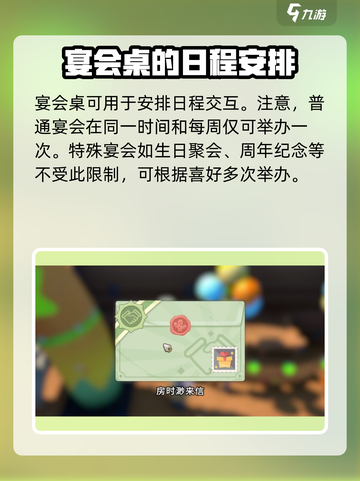 沙石镇时光🔥聚会桌制作攻略｜超全举办指南🎉截图3
