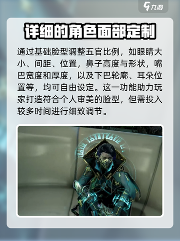 星际战甲手游捏脸数据介绍截图3