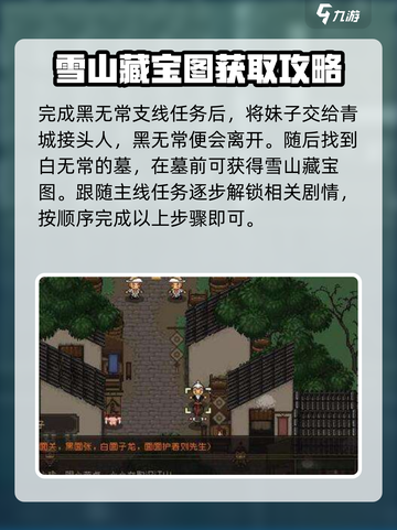 大江湖之苍龙与白鸟雪山宝藏攻略介绍截图2
