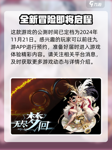 无尽梦回是什么游戏介绍截图2