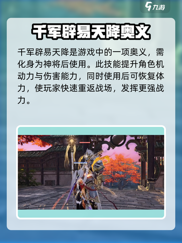 永劫无间手游岳山奥义选择方案有哪些介绍截图3