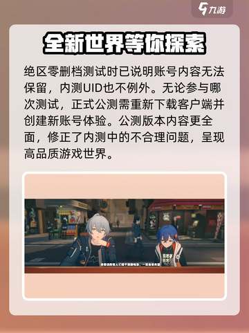 绝区零内测UID还能用吗？💥数据继承全攻略来啦！🎮截图2
