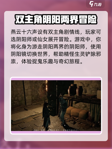 燕云十六声角色设定一览介绍截图2