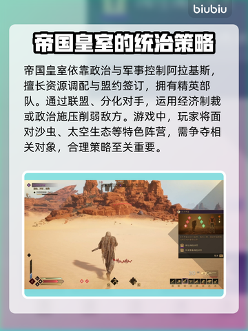 沙丘觉醒🔥阵营全解析！游戏党必看✨截图4