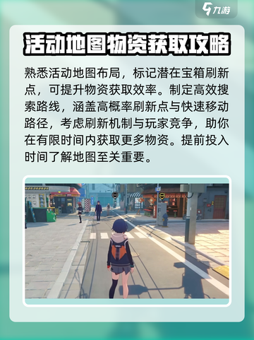 绝区零⚡物资箱获取攻略，快速收集资源📦截图3