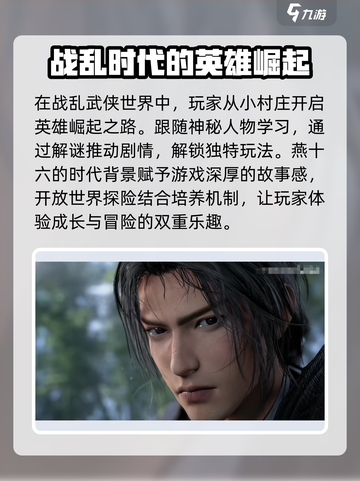 燕云十六声主角是谁介绍截图4