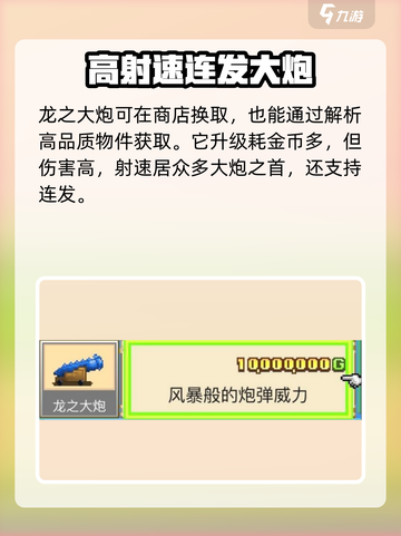 大航海探险物语🔥超实用大炮武器推荐🎉截图4