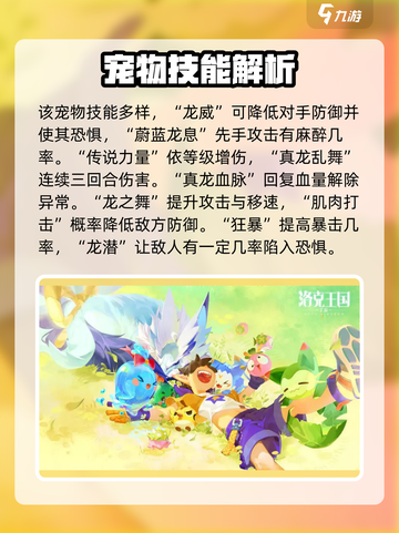 洛克王国手游抓什么宠物好介绍截图3