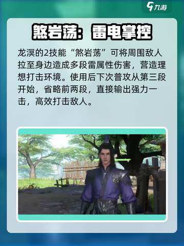 仙剑世界龙溟介绍介绍截图3