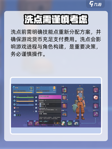 沙石镇时光💡洗点方法大公开！快来看看在哪里洗点🔥截图4