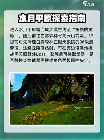 剑灵怀旧服水月平原攻略介绍截图2