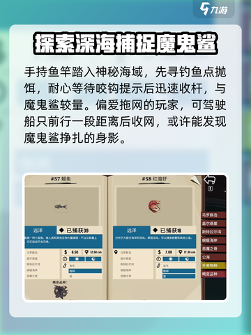 渔帆暗涌魔鬼鲨怎么获取介绍截图3