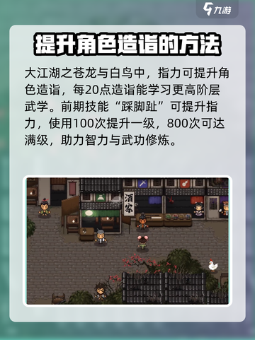 大江湖之苍龙与白鸟🔥指力提升秘籍🎉截图2