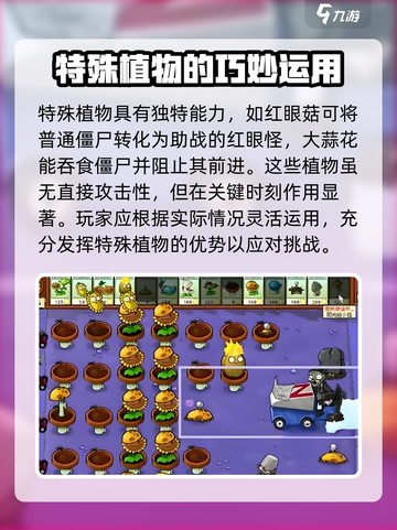 植物大战僵尸杂交版过关技巧介绍截图4