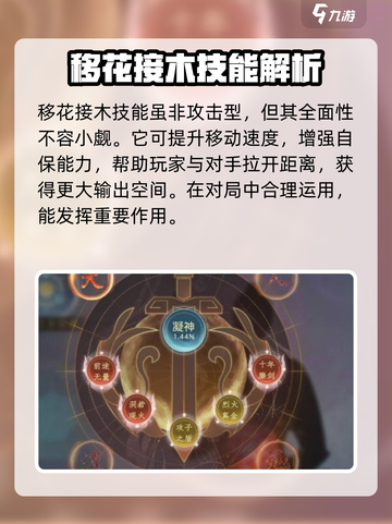 蜀山初章🔥纵横技能添加全攻略💎截图3