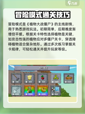 植物大战僵尸杂交版通关全攻略介绍截图2