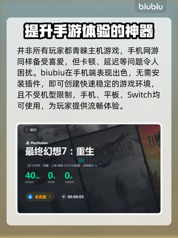 最终幻想7重生🔥必备加速器推荐🎉截图3