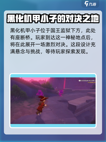 洛克王国世界机甲小子如何抓捕介绍截图2