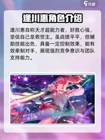 炽焰天穹：逢川惠技能大曝光，实力逆天🔥💥游戏必备！截图2