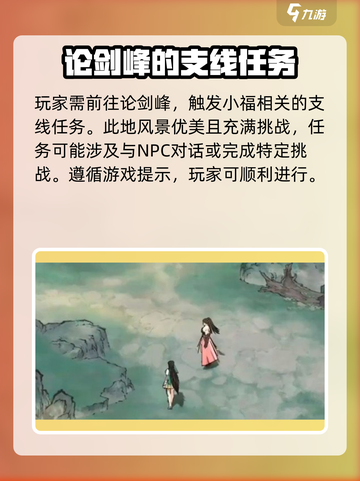 墨剑江湖🔥小福获取秘籍💡玩家必看！截图2