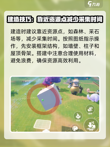 米姆米姆哈建房子方法有哪些介绍截图4