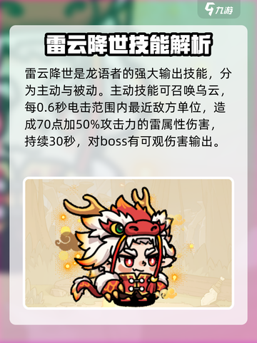 英勇之地手游龙语者怎么样介绍截图3