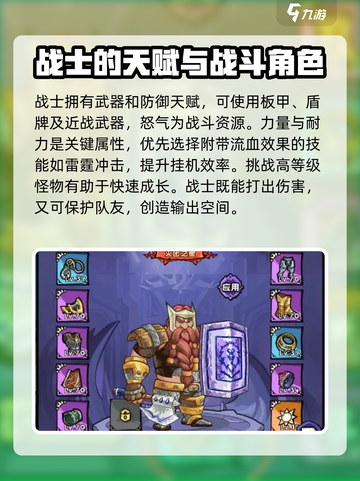 英雄冒险团四大职业是什么介绍截图3