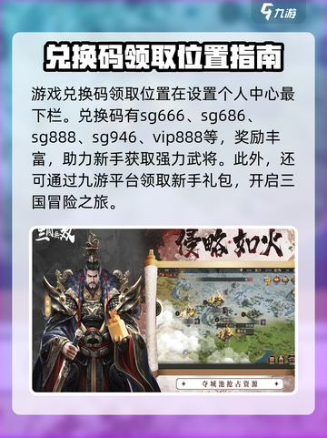 热血三国无双礼包领取在哪介绍截图2