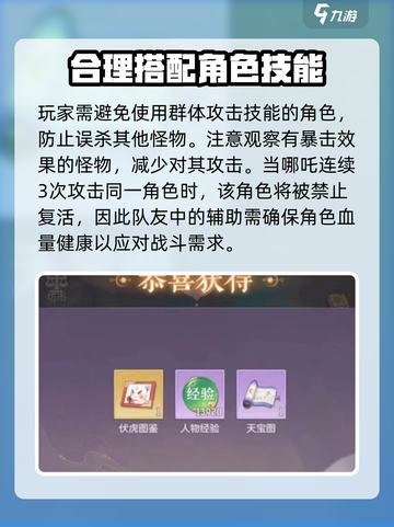 长安幻想手游哪吒打法🔥通关秘籍分享！截图4