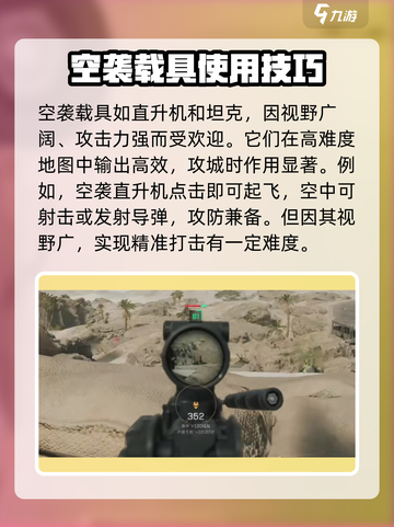 三角洲行动空袭怎么玩介绍截图3