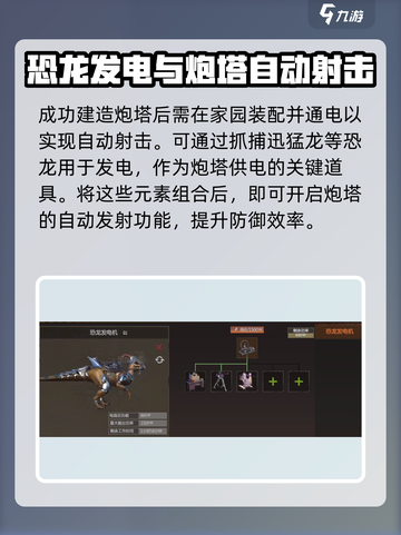 逆境重生炮塔怎么建介绍截图4