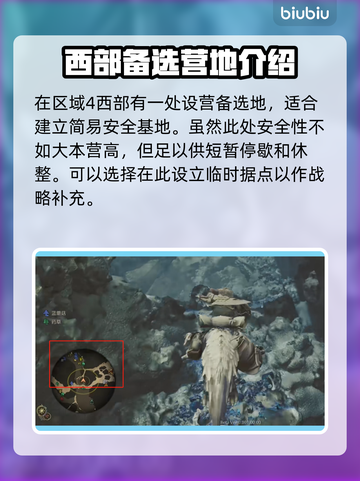 怪物猎人🔥荒野安全营地位置大曝光！📍截图2