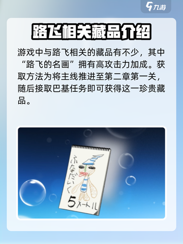 航海王壮志雄心藏品路飞怎么获取介绍截图2