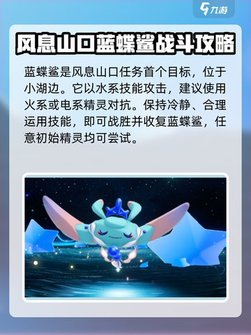 洛克王国世界风息山口任务怎么做介绍截图2