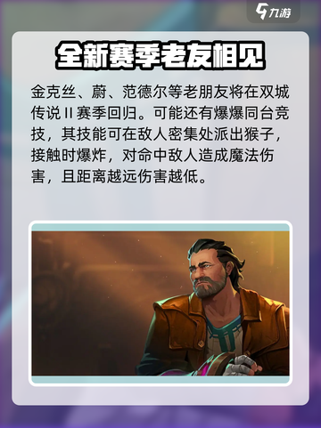 金铲铲之战双城传说2怎么玩介绍截图3