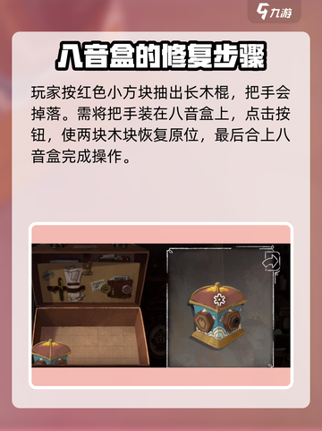 落日山丘八音盒修理大揭秘💥游戏党必看！截图4