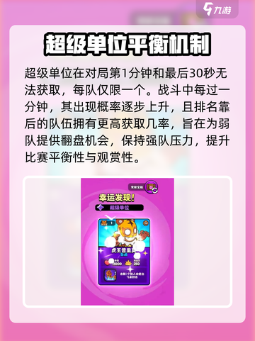 🔥爆裂小队超级单位获取攻略！💥截图4