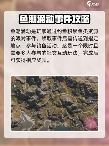 七日世界鱼潮涌动攻略介绍截图2