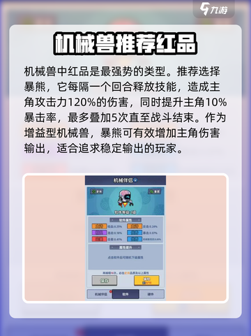 生存大作战机械兽推荐介绍截图2