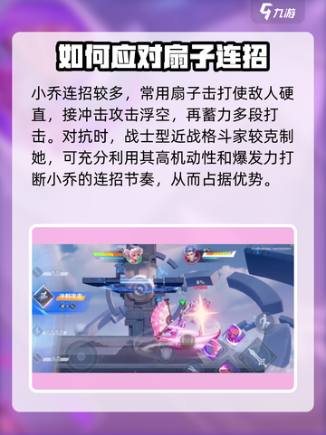 星之破晓对战小乔攻略介绍截图5