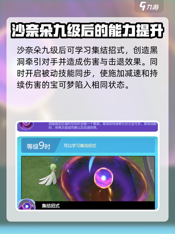 宝可梦大集结🔥沙奈朵技能超详细分享来了！💥截图4