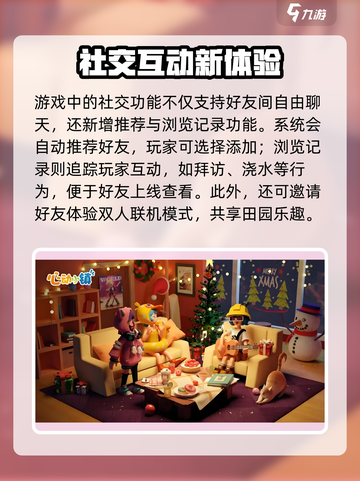 《心动小镇》社交玩法大揭秘！🔥🎮截图4