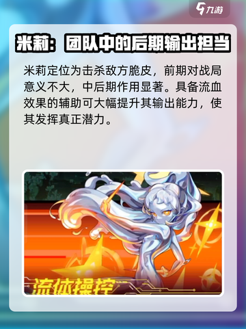跃迁旅人：米莉超强解析🔥带你轻松上分！截图4