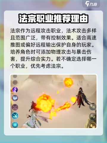 踏风行角色职业如何选择介绍截图3