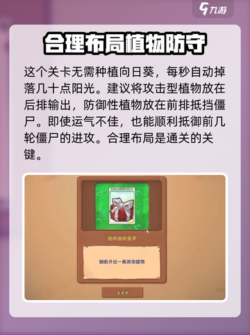 植物大战僵尸杂交版随机盒🔥超全攻略来了！截图4