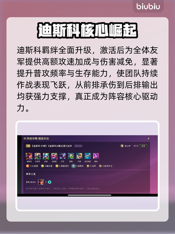 金铲铲迪斯科羁绊逆天改命！🔥截图2